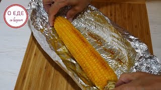 Вкуснее, чем вареная. Запеченная кукуруза. Вкуснее, чем вареная. Запеченная кукуруза.
