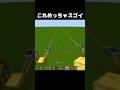 誰も知らないレールの裏技… #shorts #マインクラフト #マイクラ