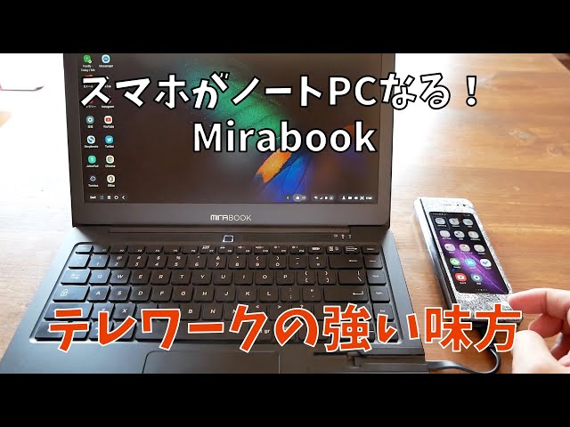 Style、対応スマホを接続してノートPCのように使える「Mirabook