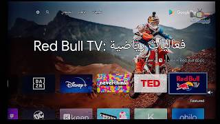 #94 تعرف على متجر جوجل بلاي الجديد للشاشات نظام اندرويد Google Play Store For TV