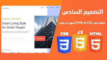 التصميم السادس | تطبيق عملى على لغة HTML & CSS باستخدام Bootstrap 5
