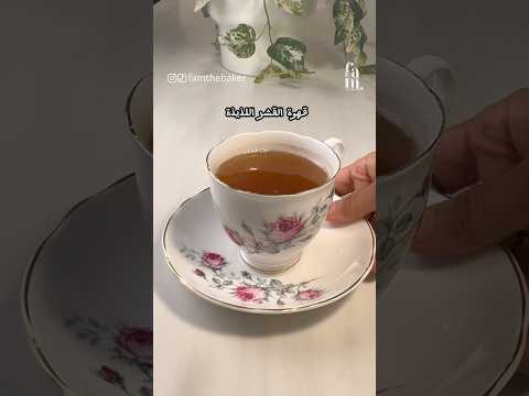 قهوة القشر اللذيذة