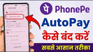 How to Disable AutoPay in PhonePe | phonepe autopay kaise band kare | PhonePe AutoPay Off Kaise Kare