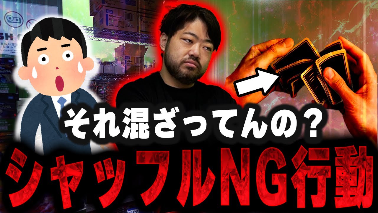 そのシャッフル、大丈夫？