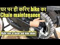 How to clean and lubricate bike chain at home