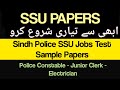 SINDH POLICE SSU COMMANDO TEST SAMPLE PAPERS|SSU TEST PREPARATION|POLICE CONSTABLE TEST