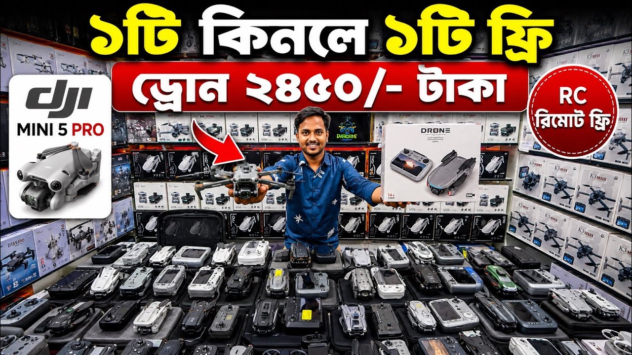 Drone🔥Price in Bangladesh 2026 | GPS Drone Price in BD | Professional Drone Price | 4K Camera Drone