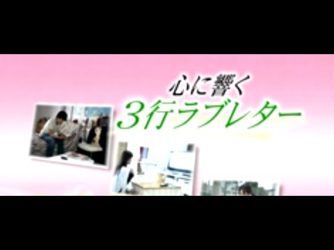 心に響く３行ラブレター「恋人篇＆夫婦篇」Three rows echoing love letters "Lovers Hands & Couples Hen"