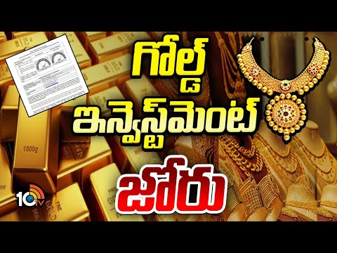 Investment In Digital Gold Sales | 370 శాతం పెరిగిన డిజిటల్ గోల్డ్ సేల్స్ | 10TV - 10TVNEWSTELUGU