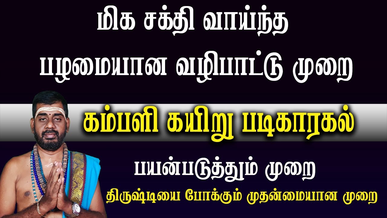 கம்பளி கயிறு படிகாரகல்  திருஷ்டியை போக்கும் முதன்மையான முறை மிக சக்தி வாய்ந்த பழமையான வழிபாட்டு முறை