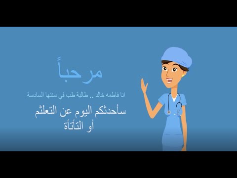 فاطمة خالد | عسر التلفظ - MedTalks | dyslalia