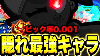 【ブロスタ】誰も取らないキャラが強すぎて驚愕!!レジェ帯を破壊!!