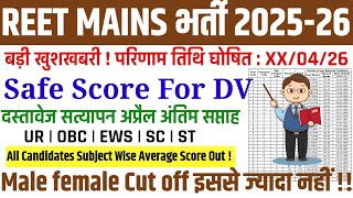 REET MAINS RESULT DATE | REET MAINS LEVEL 1,2 CUT OFF MARKS | REET MAINS SAFE SCORE FOR DV | 