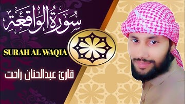 سورة الواقعة_كاملة#تلاوة في قمة الخشوع#تلاوة_رائعة