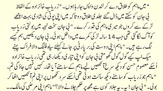 Romantic novel| دل سنبھل جا زرا| Complete novel Czn marriage Rude possisve hero screenshot 1