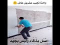 اعمل بذكاء وليس بجهد