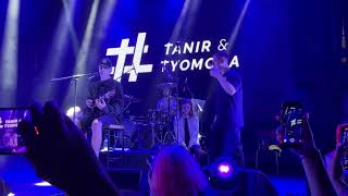 Tanir &amp; Tyomcha - Дурака (клуб Урбан, концерт, 18.09.2022, Москва)