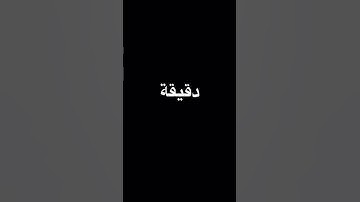 قران الكريم دقيقة مارح تخذ منك شي #اكسبلور #الأفضل #المصحف #لايك #الرحمن #تيك_توك # #راحة_نفسية