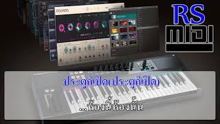 เลิฟวิลล่า Love Villa : โฟร์-มด [ Karaoke คาราโอเกะ ]