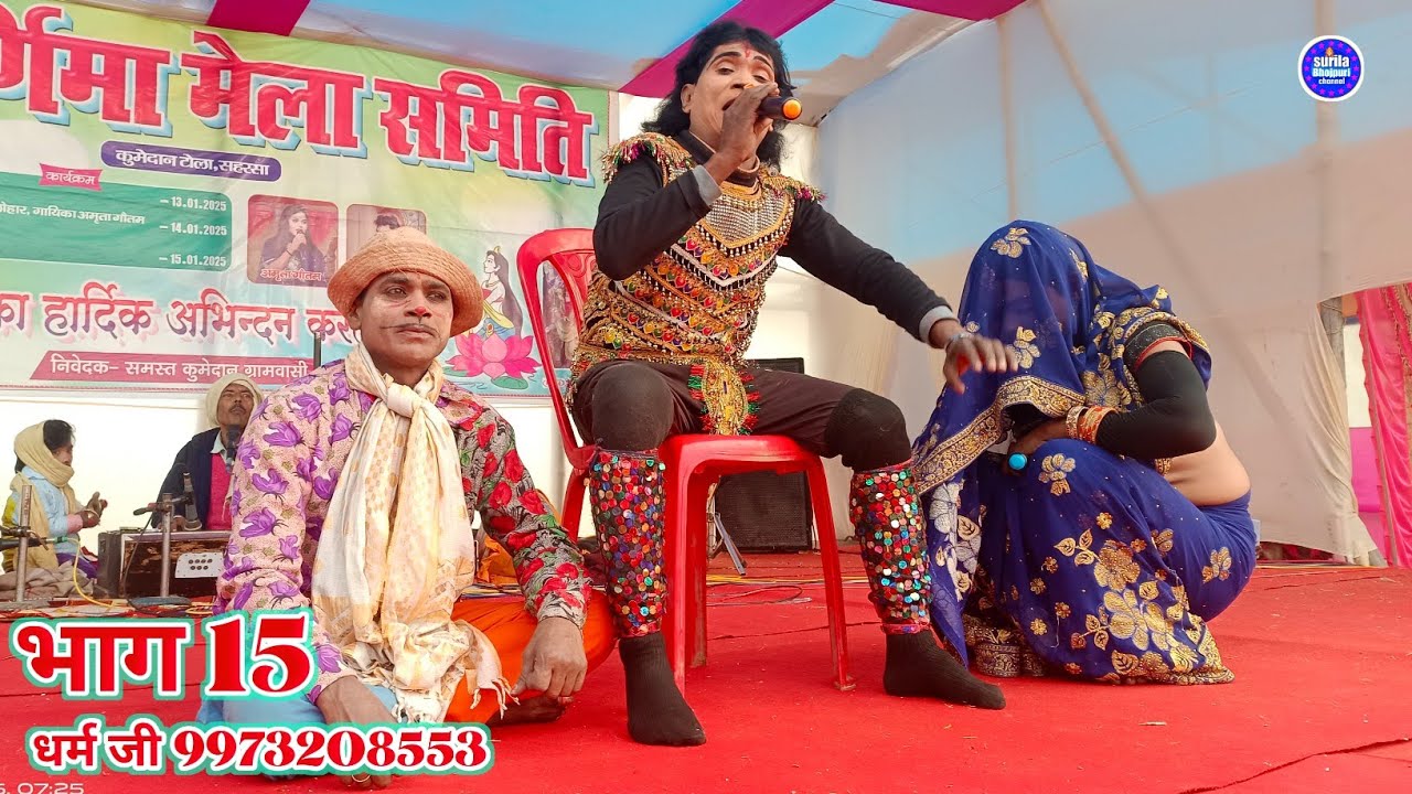 Allah rudal Maithili nach Kundal chori अल्लाह रुदल मैथिली नाच प्रोग्राम स्टेज इंदल चोरी मैथिली नाथ