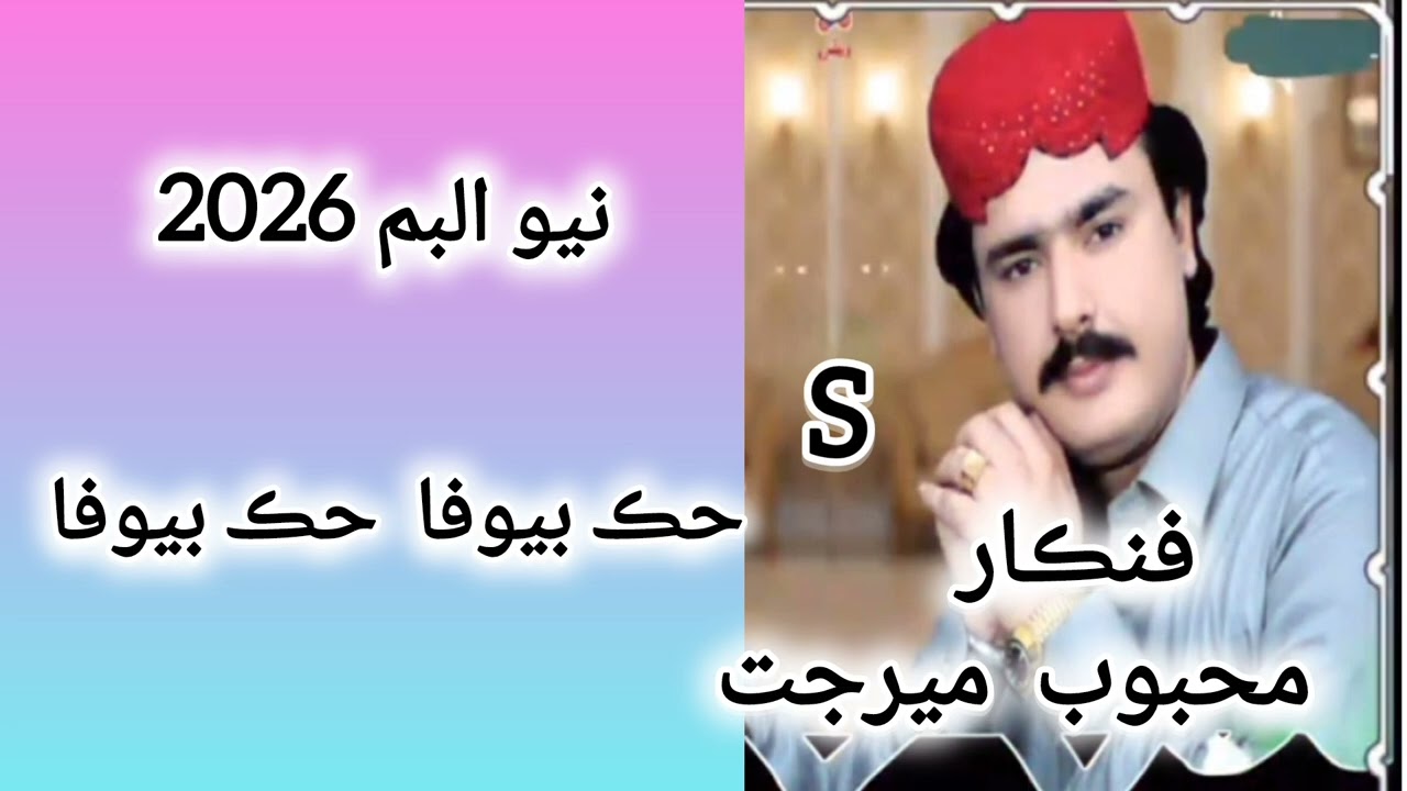 Haq Bewafa Haq Bewafa Mehboob Merjat 2026