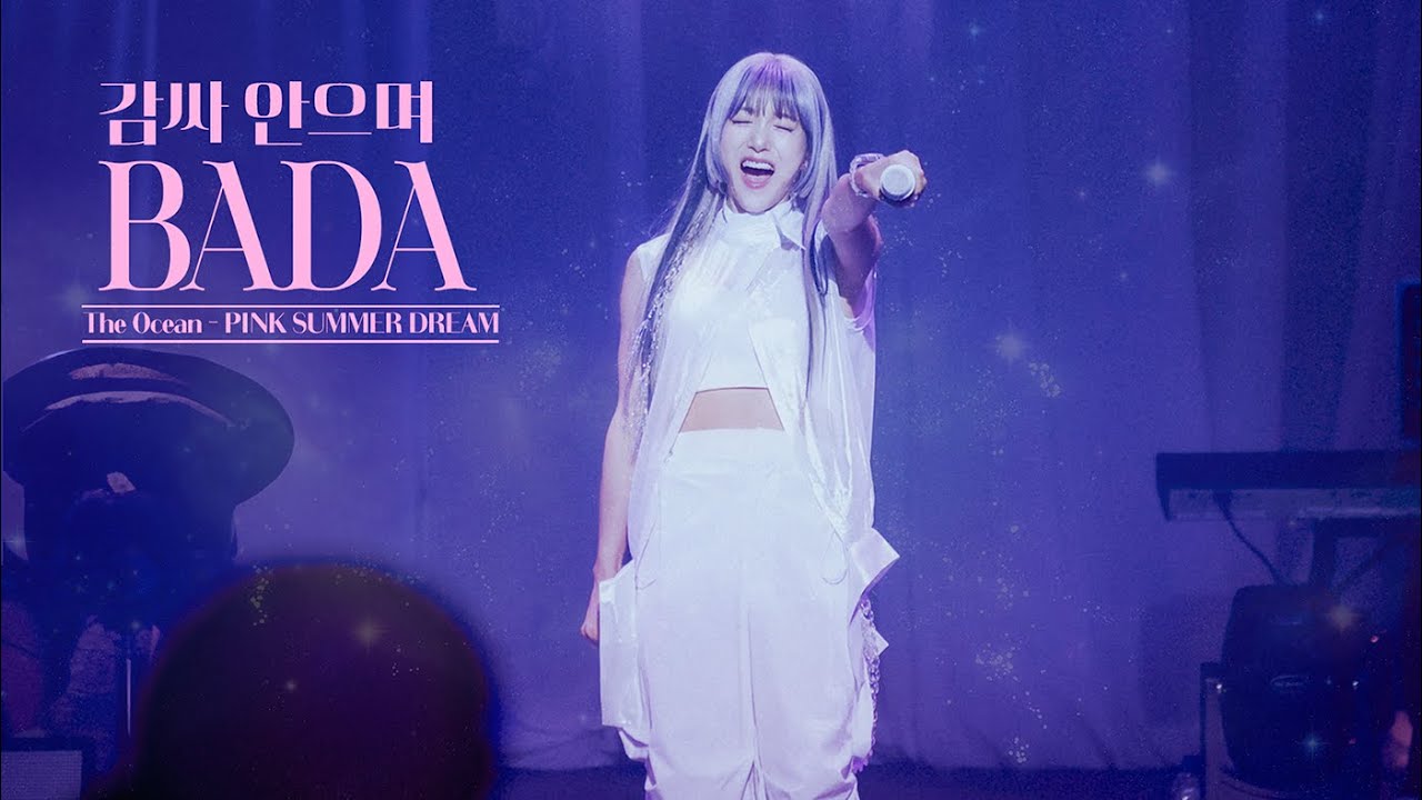 BADA[바다] Live Clip '감싸안으며’(2024 바다 콘서트 The Ocean | PINK SUMMER DREAM)