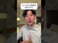 コンサル出身の赤ちゃん