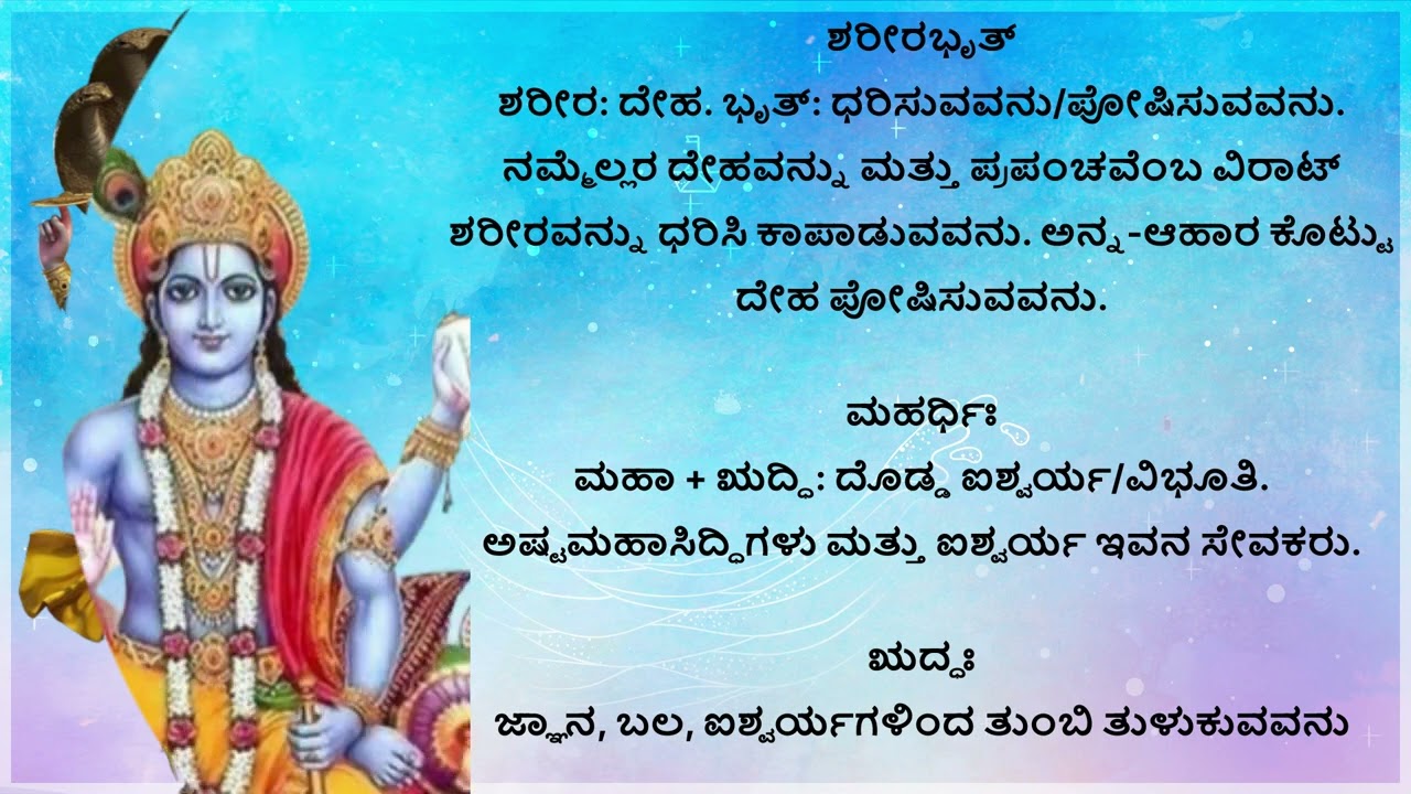 ಶ್ಲೋಕ 38  - ಶ್ರೀ ವಿಷ್ಣು ಸಹಸ್ರನಾಮ |  Vishnusahastra naama Slokha 38