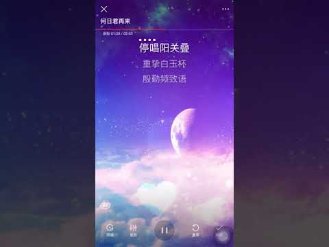 何日君再来 邓丽君 卡拉OK伴奏