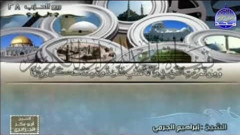 ما تيسر من سورة النحل إبراهيم الجرمي