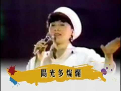 鳳飛飛好歌MV - 《夏的季節》