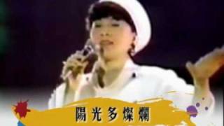 Video thumbnail of "鳳飛飛好歌MV - 《夏的季節》"