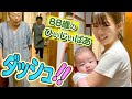 【コロナで離れ離れ】ひ孫と初対面!88歳のダッシュでお出迎えが可愛いです!(笑)