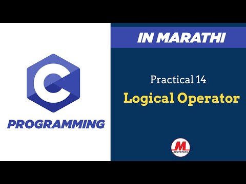 Practical 14 - Logical Operator in C | In Marathi | Pankaj Mehta