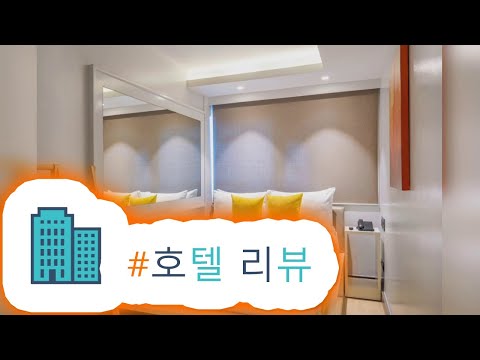 HotelKDM | 리뷰 더 미니 스위트 앳 이튼 타워 마카티