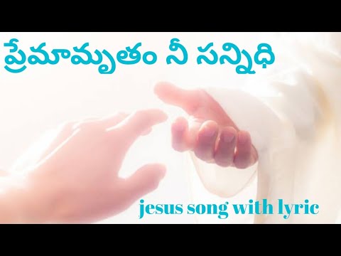     Premamrutham nee sannidhiJesus song with lyric