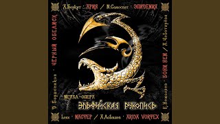 картинка: Всадник из льда (Bonus Track)
