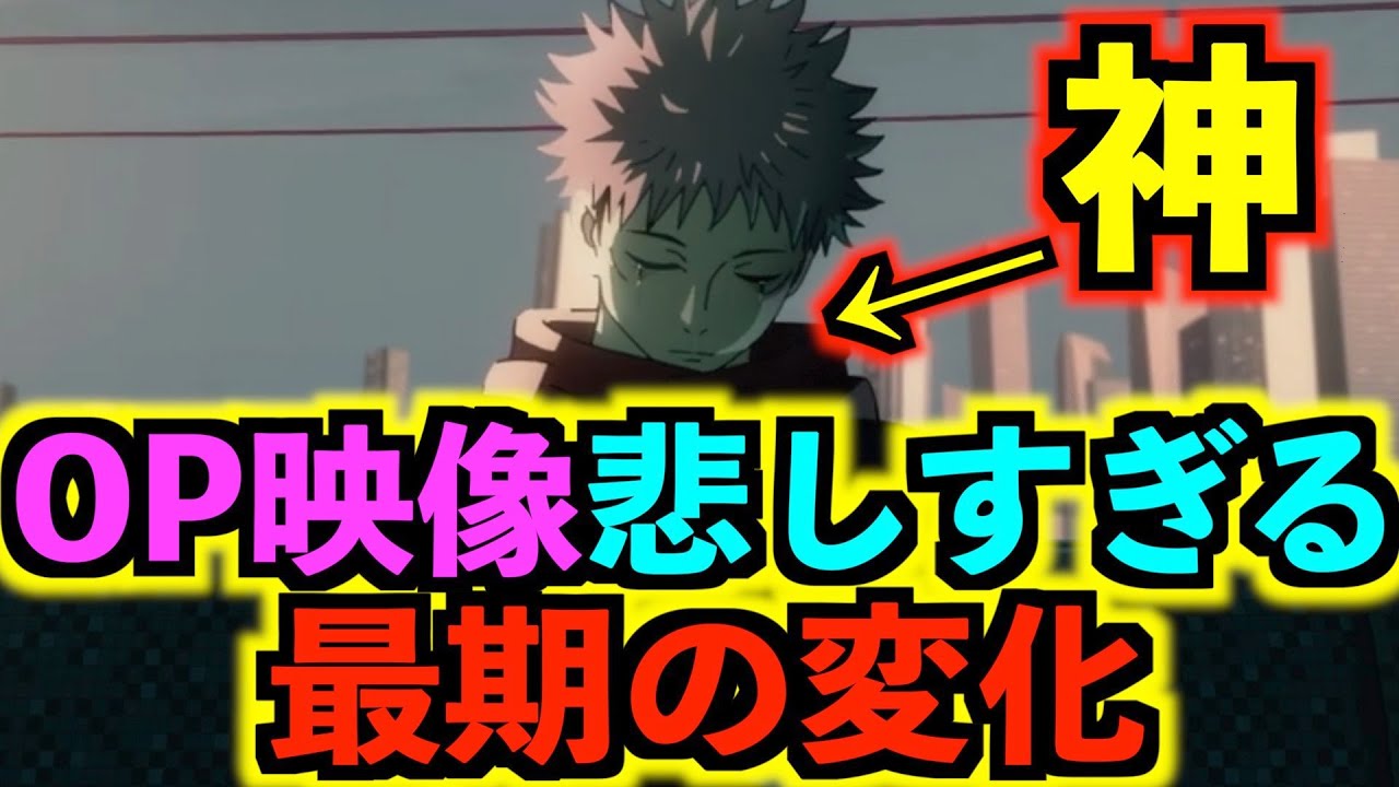 呪術廻戦 Op映像 最期の 神変化 に視聴者号泣 領域展開も神作画 真人編が完結 Tvアニメ第13話 Youtube