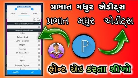 PixelLab માં ફોન્ટ એડ કરતા શીખો?How to add Gujarati Font?Prabhat Madhur Edits