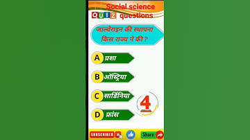 social science questions 2024 💯 History chapter 1 💯 #matricstudyiq