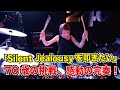 「Silent Jealousyを叩きたい」70歳の挑戦、感動の完奏！[森谷ドラムスクールYouTube校]