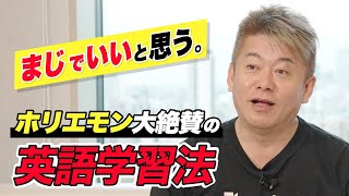 ホリエモンも、英語のプロも絶賛した「リスニング力を一気に伸ばす英語学習法」 screenshot 2