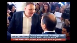 Ляшко получил по морде ляшко vs шевченко полное видео(В Верховной Раде Украины днем на глазах журналистов произошла драка. 
