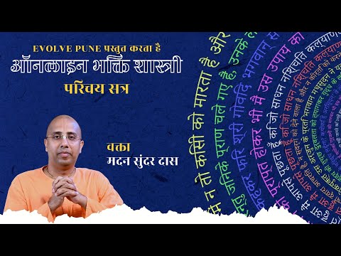 Orientation | Bhakti Sastri Hindi | Madan Sundar Das