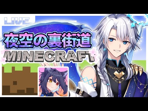 #7【マイクラ《夜空の裏街道》】トライアルチャンバーなる場所を冒険すっぞ！【友絆リュリュ】