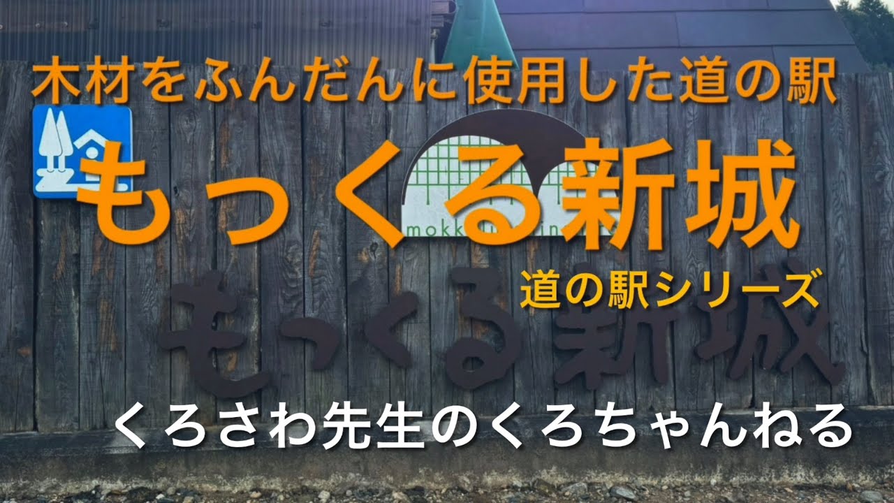 土産も食事も食が良い『もっくる新城』愛知県・道の駅シリーズ - YouTube