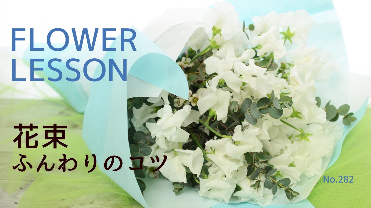 【ふんわり系花束の作り方】花をくっつけないコツ＆ラッピング・How to make a bouquet꽃다발을 만드는 방법如何制作花束