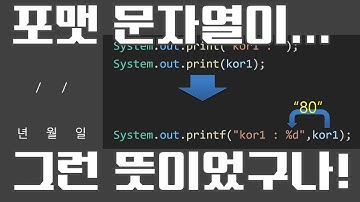 2025 자바 강의(Java) 048 - 포맷 문자열 출력하기
