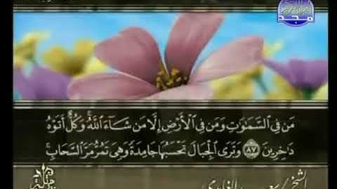 القرآن الكريم كاملا الجزء العشرون (20) بصوت الشيخ سعد الغامدي - حفظه الله