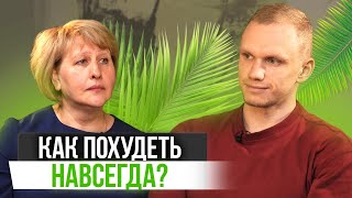 Как ПРАВИЛЬНО начать ХУДЕТЬ? / Учимся выстраивать план и начинать идти к своим целям